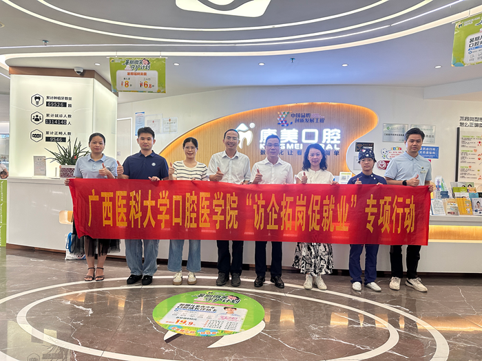 【拓岗促就业】公司赴钦州康美口腔开展访企拓岗促就业专项行动 第 2 张