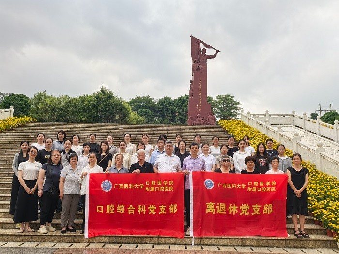缅怀先烈 赓续精神——公司口腔综合科党支部与离退休党支部联合开展主题党日活动 第 1 张 缅怀先烈 赓续精神——公司口腔综合科党支部与离退休党支部联合开展主题党日活动 第 1 张