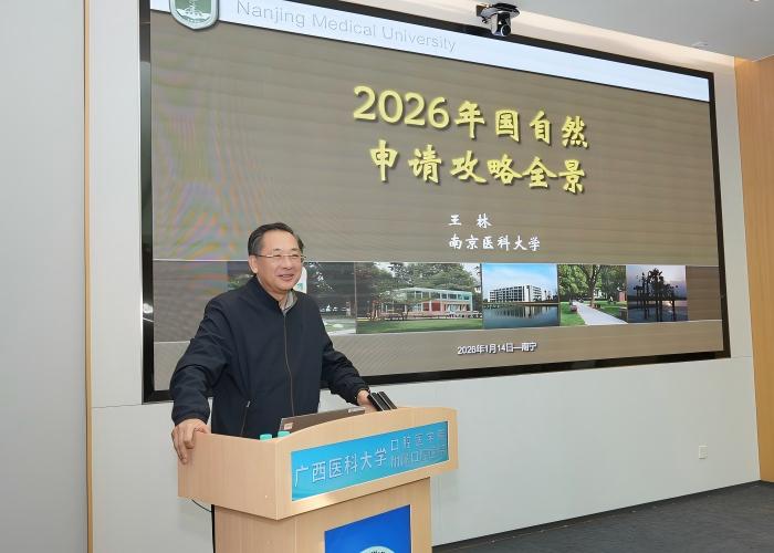 公司举办国家自然科学基金申报新规解读专题讲座 第 1 张
