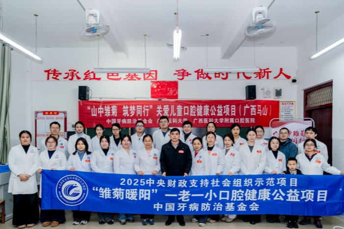 雏菊暖阳 公益护齿——公司赴马山县开展“雏菊暖阳”一老一小口腔健康公益服务 第 4 张 雏菊暖阳 公益护齿——公司赴马山县开展“雏菊暖阳”一老一小口腔健康公益服务 第 4 张