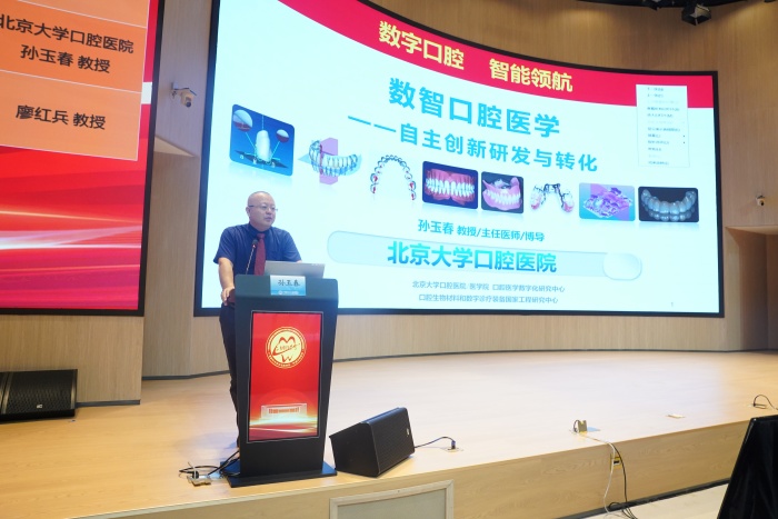 3.孙玉春教授作《数智仿生口腔修复》专题讲座.jpg 3.孙玉春教授作《数智仿生口腔修复》专题讲座.jpg