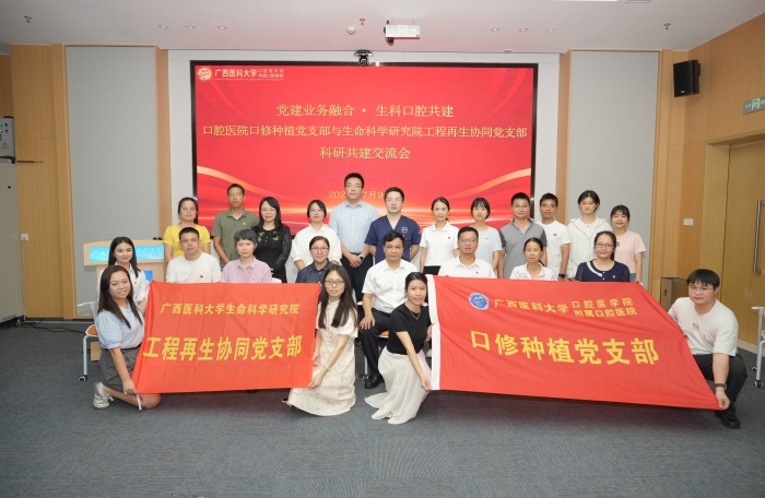 党建联建聚合力 科研共建促发展——伟德国际1946娱乐与生命科学研究院联合开展党建联建暨科研共建交流会 第 3 张