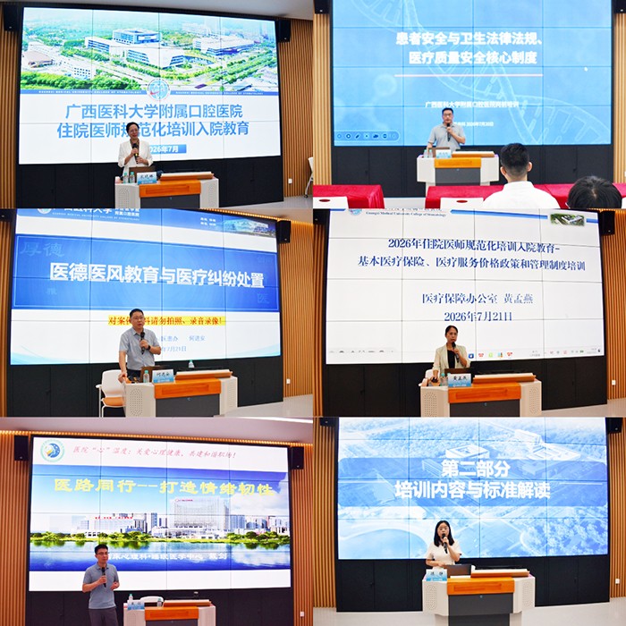 筑梦新程 笃行致远｜公司举办2026级住院医师规范化培训入院教育 第 3 张