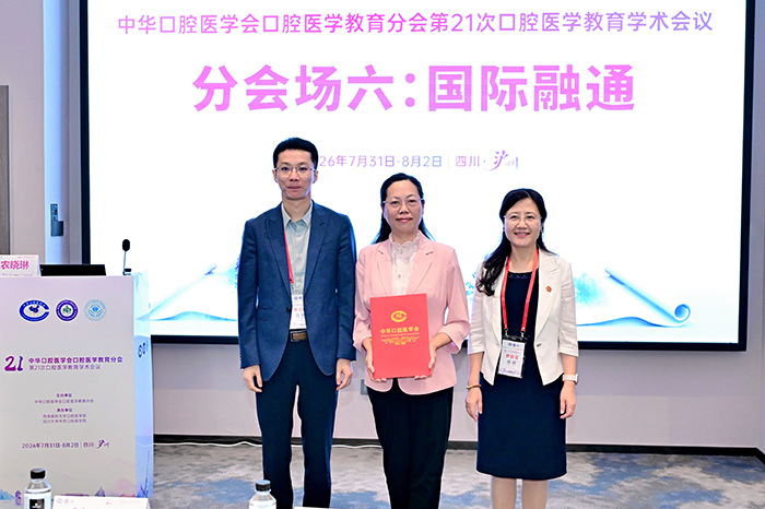 公司师生赴川参加全国口腔医学教育学术会议并获得多项展示成果 第 1 张